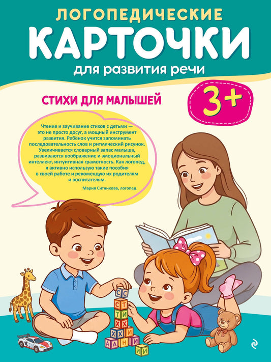 Логопедические карточки для развития речи. Стихи для малышей