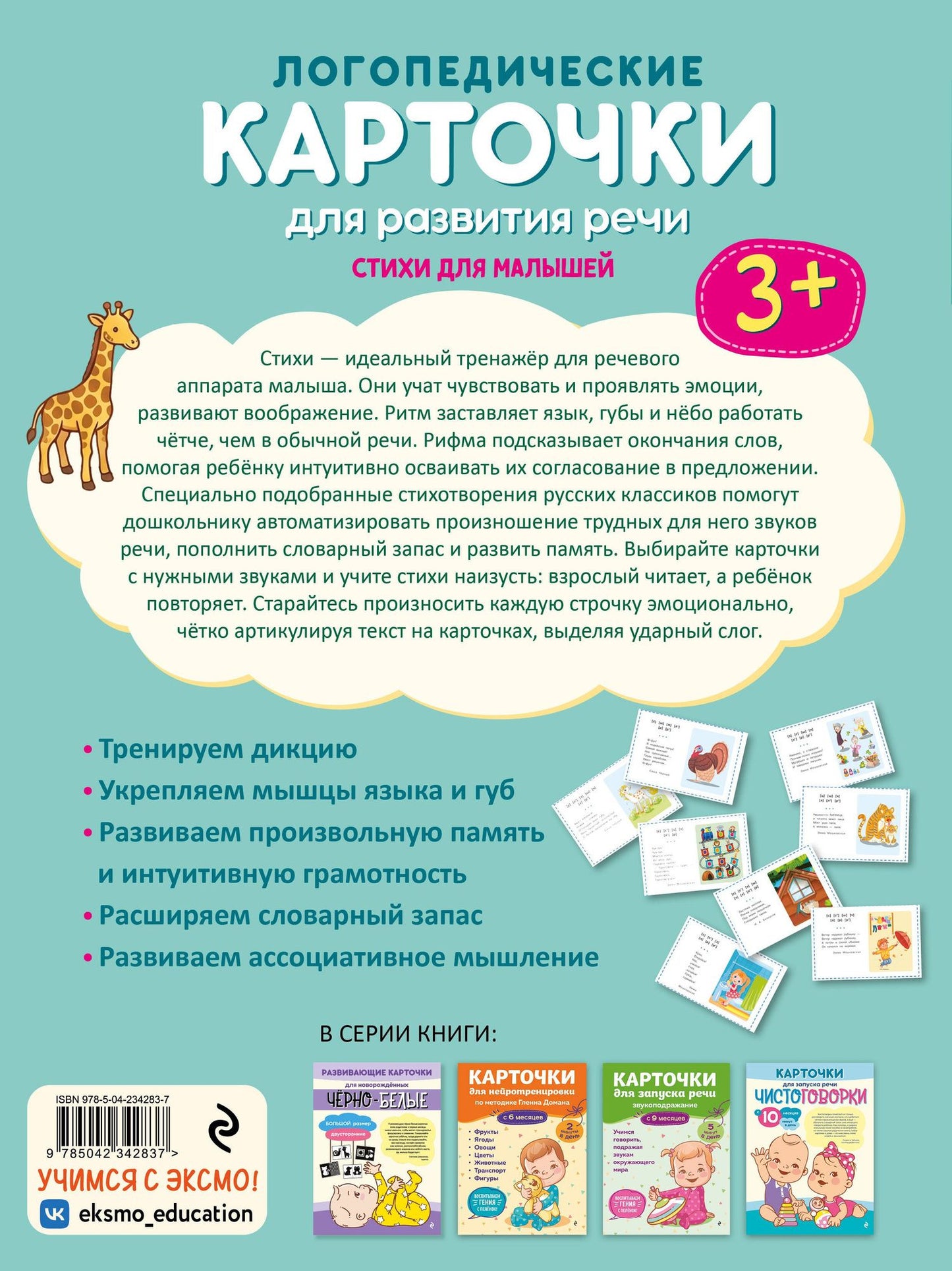 Логопедические карточки для развития речи. Стихи для малышей