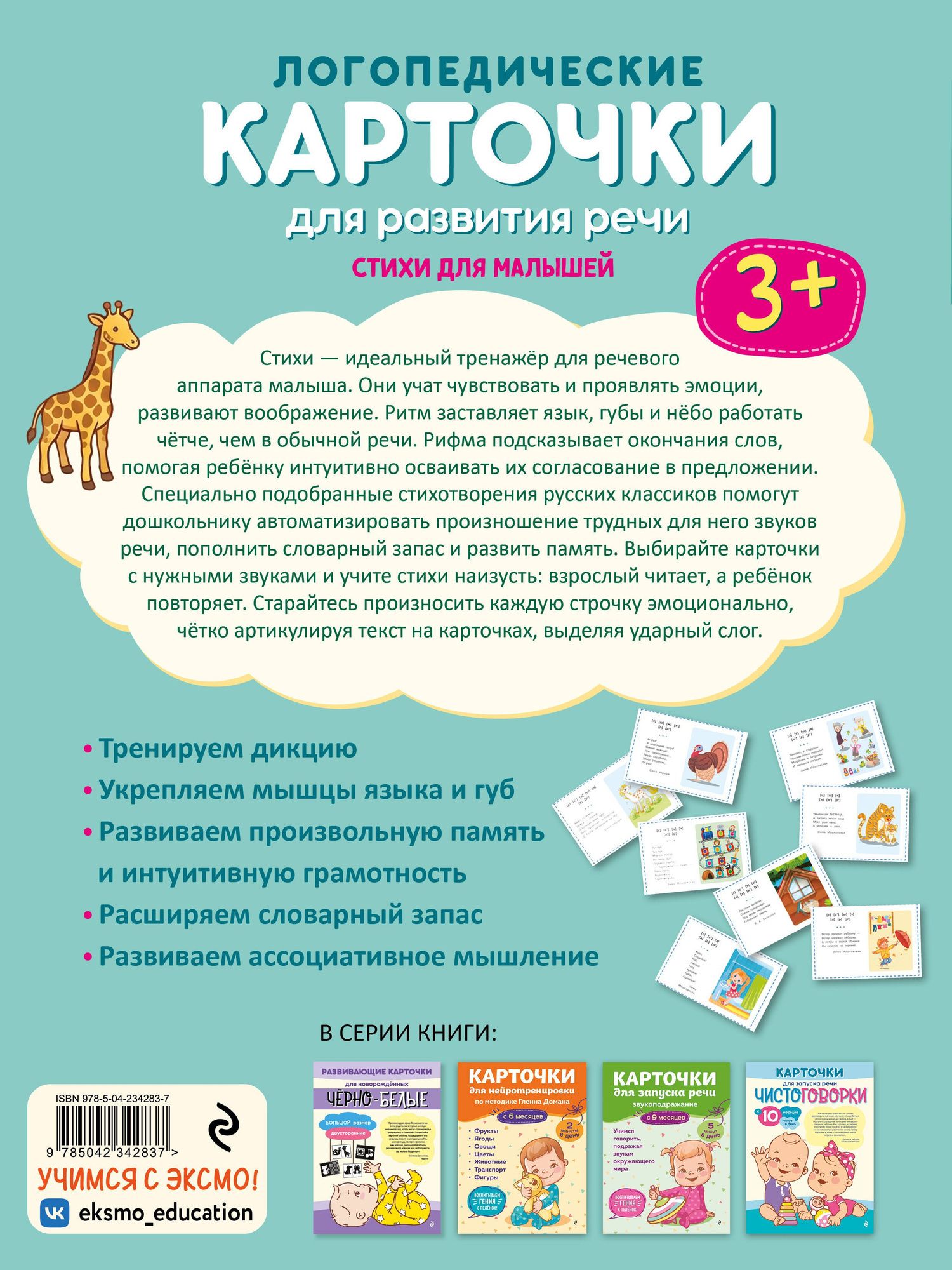 Логопедические карточки для развития речи. Стихи для малышей