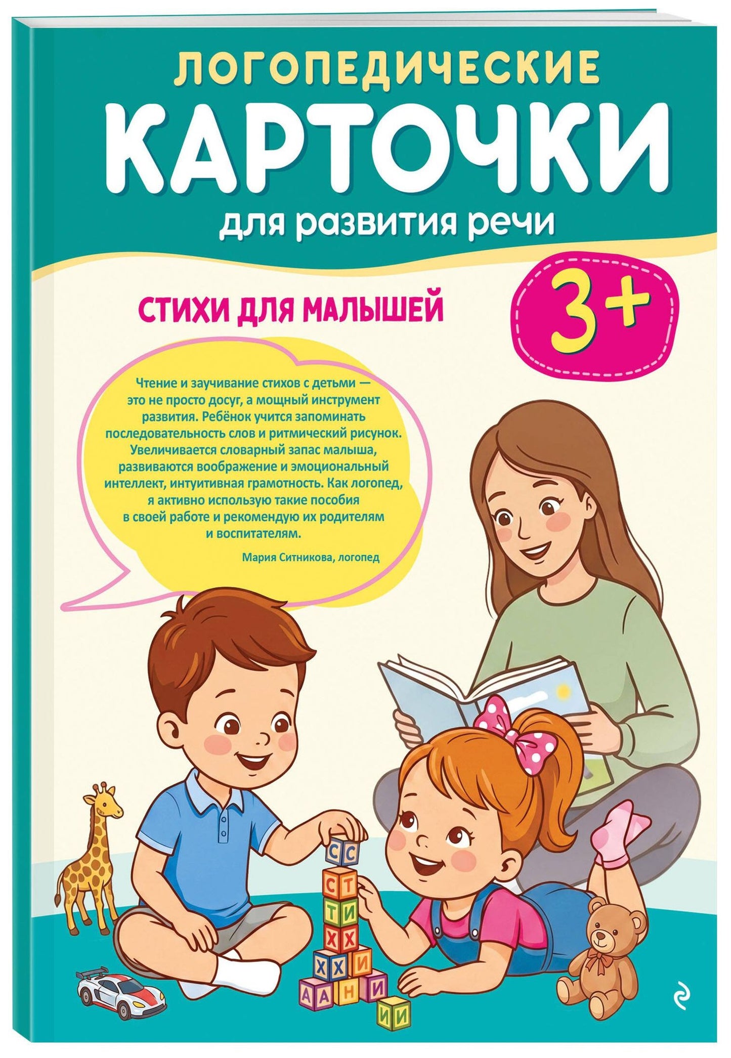 Логопедические карточки для развития речи. Стихи для малышей