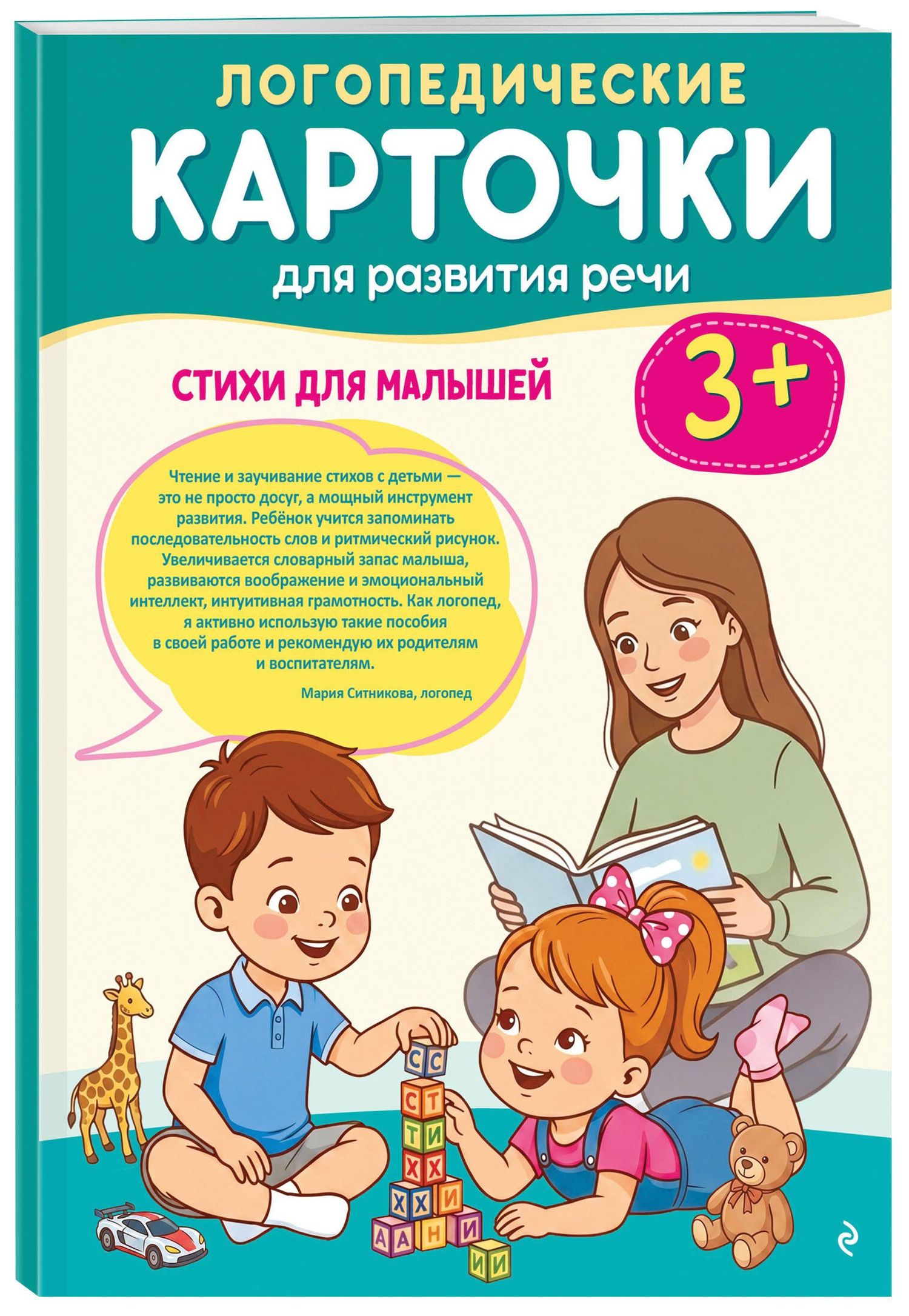 Логопедические карточки для развития речи. Стихи для малышей