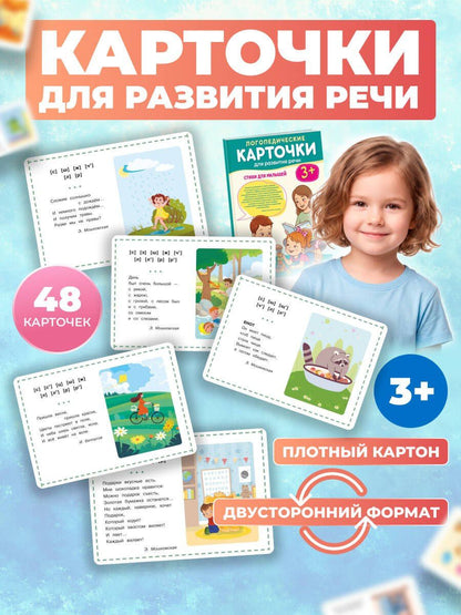 Логопедические карточки для развития речи. Стихи для малышей