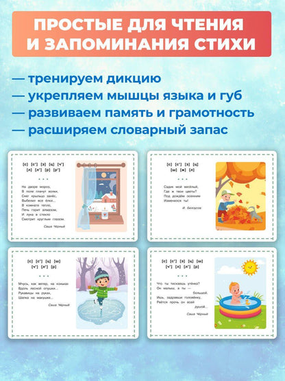 Логопедические карточки для развития речи. Стихи для малышей
