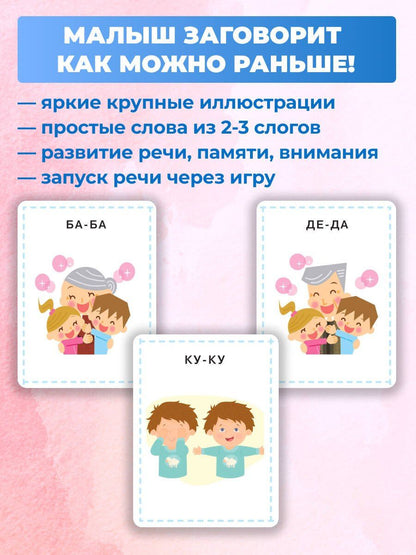 Развивающие карточки. Первые слова: с 12 месяцев