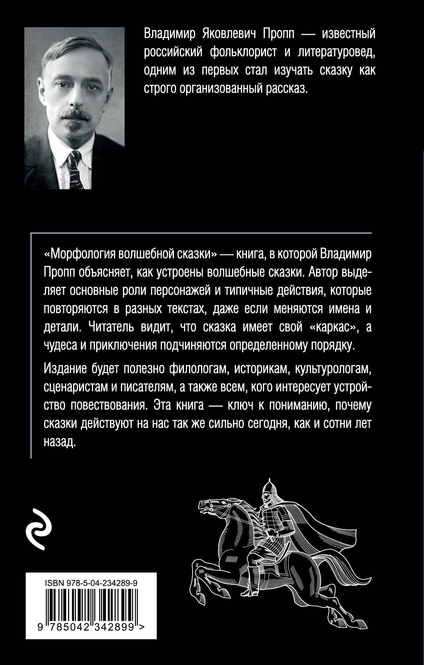 Морфология волшебной сказки