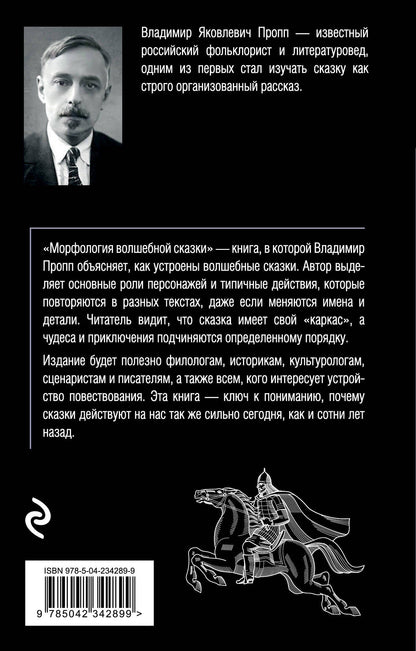 Морфология волшебной сказки
