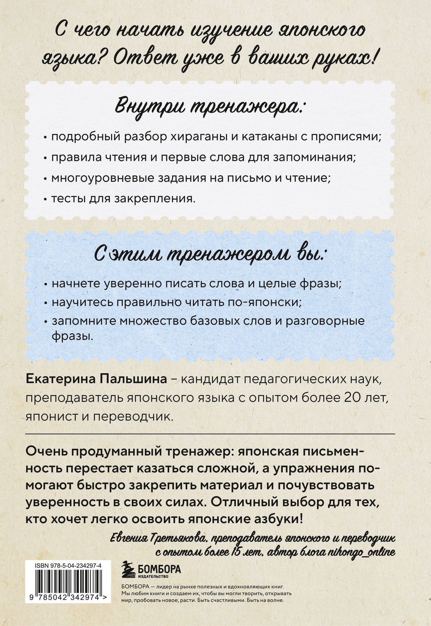 Екатерина Корсакова: Японский язык с нуля. Тренажер по письму и чтению