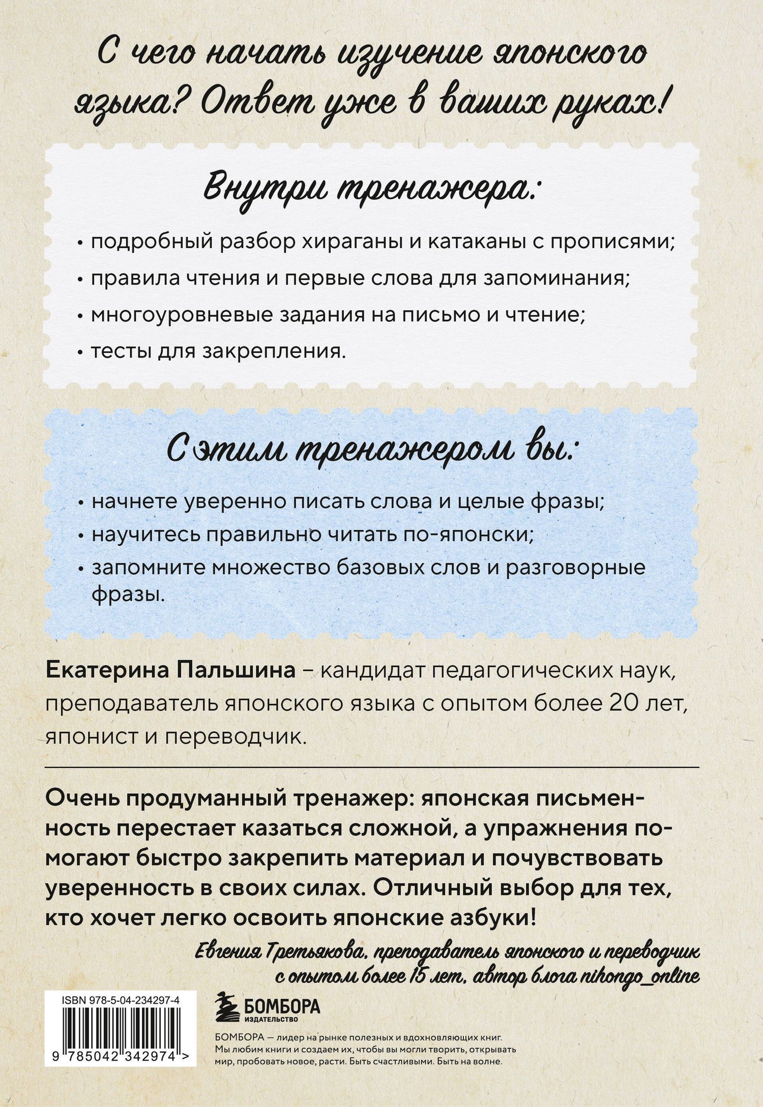 Екатерина Корсакова: Японский язык с нуля. Тренажер по письму и чтению
