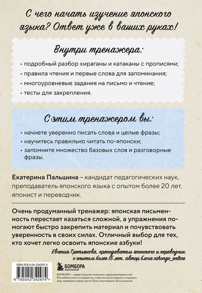 Екатерина Корсакова: Японский язык с нуля. Тренажер по письму и чтению