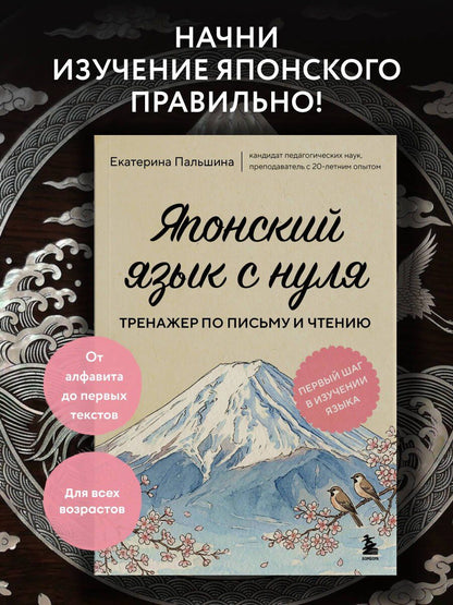 Екатерина Корсакова: Японский язык с нуля. Тренажер по письму и чтению