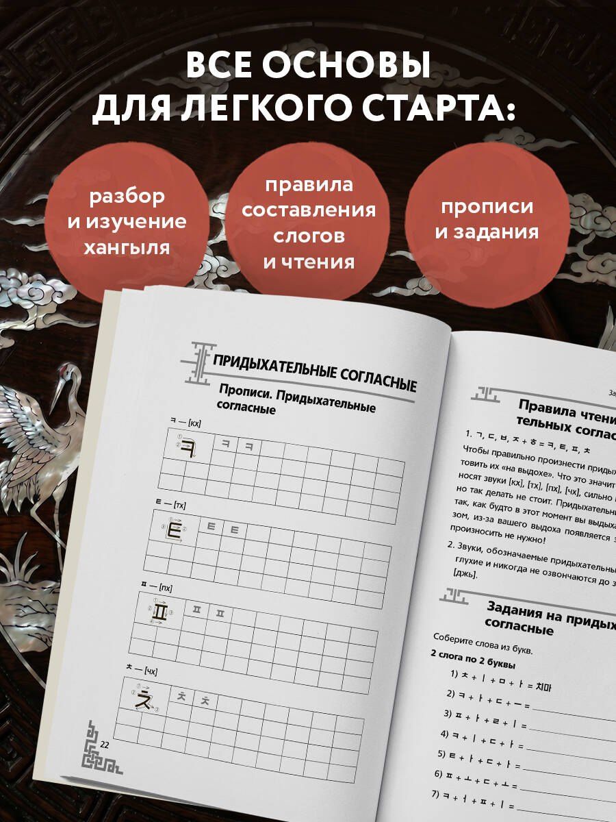Энже Шарафиева: Корейский язык с нуля. Тренажер по письму и чтению