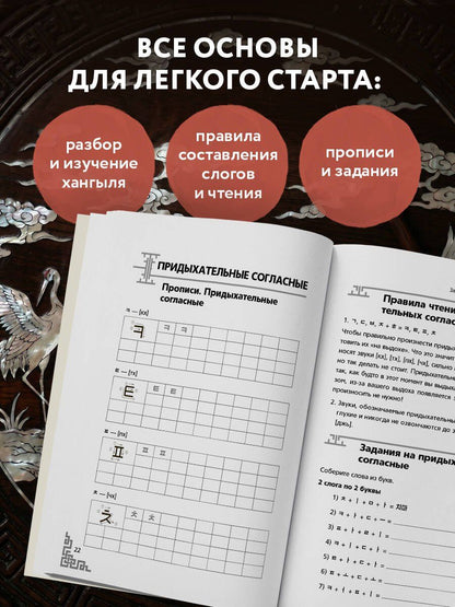 Энже Шарафиева: Корейский язык с нуля. Тренажер по письму и чтению