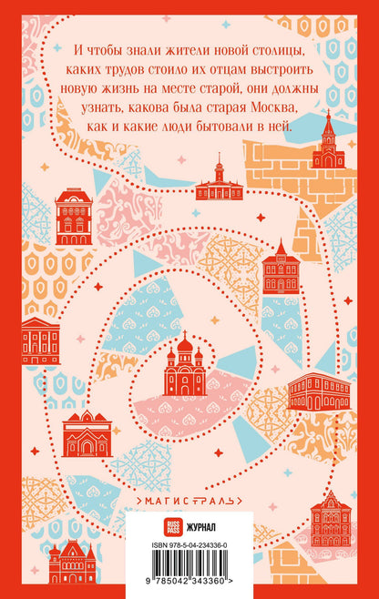 Владимир Гиляровский: Москва и москвичи