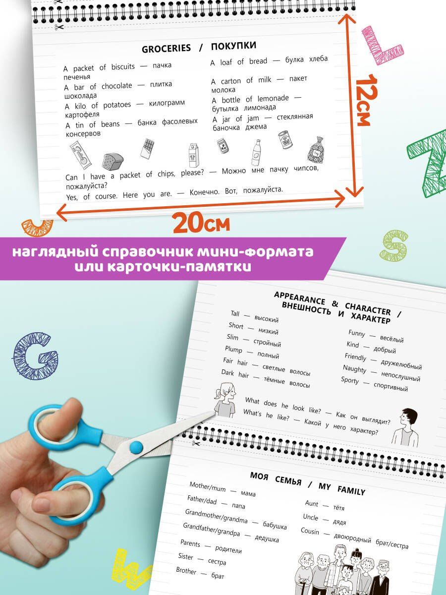 Наталья Степанова: Учим английские слова. Основные темы. 4 класс