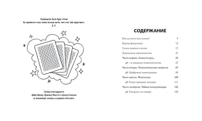 Дэвид Квонг: Как стать великим фокусником: 25 крутых фокусов для юных иллюзионистов