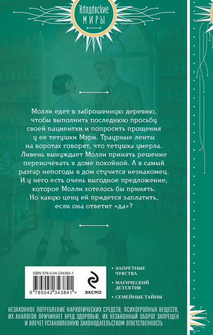 Адриана Белоусова: Колдунья по найму