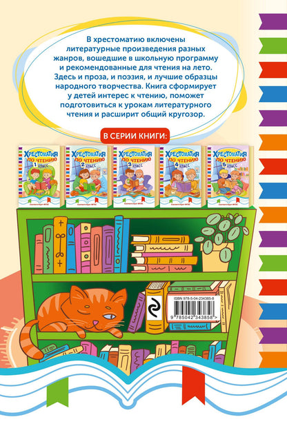 Хрестоматия по чтению. 1 класс