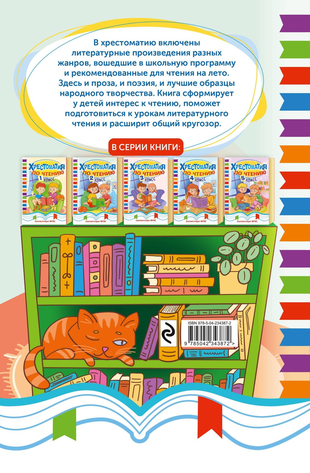 Хрестоматия по чтению. 2 класс