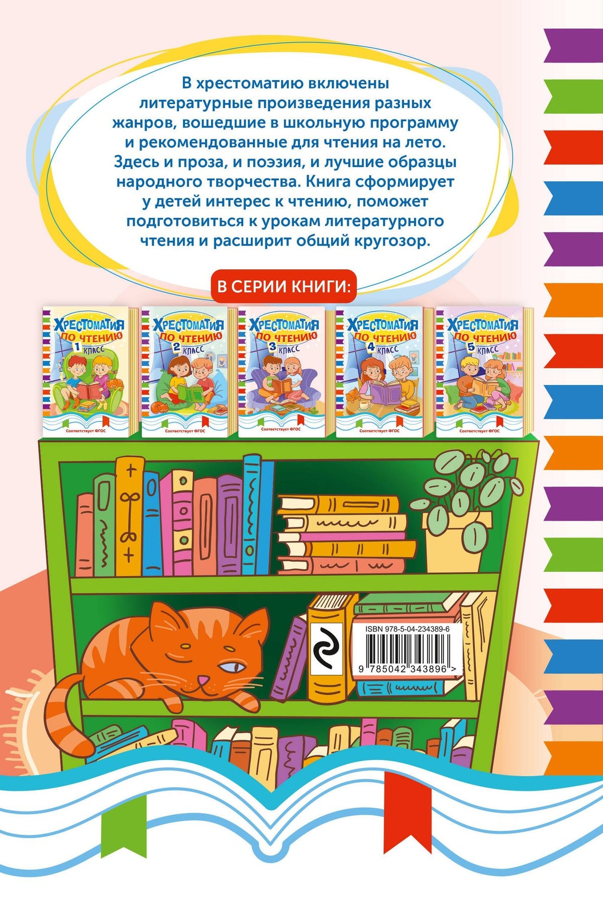 Хрестоматия по чтению. 3 класс