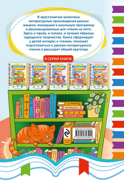 Хрестоматия по чтению. 4 класс