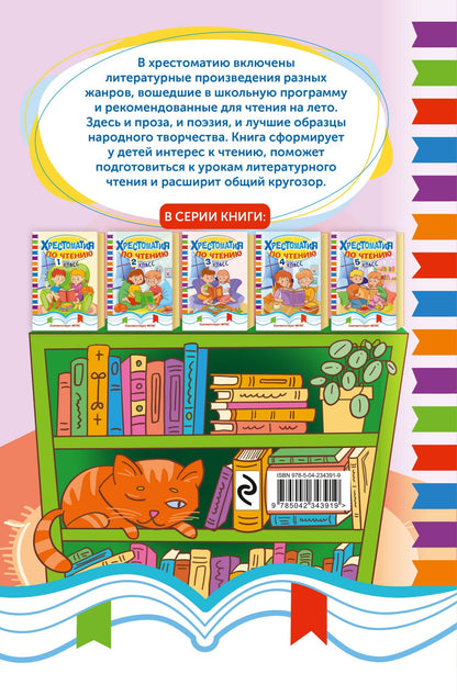 Хрестоматия по чтению. 5 класс