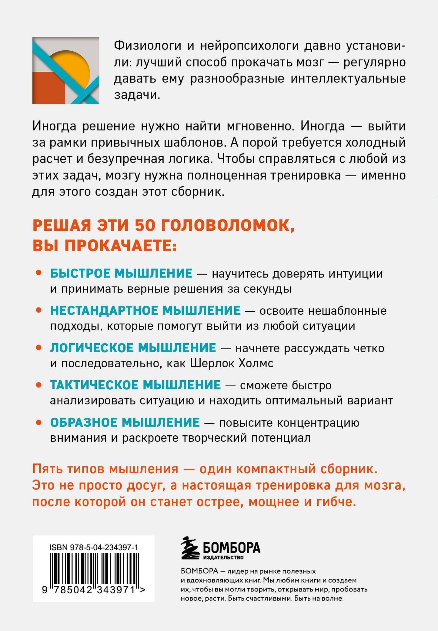 50 головоломок для прокачки мозга
