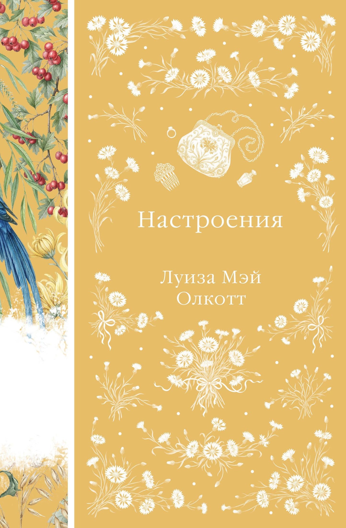 Луиза Олкотт: Настроения
