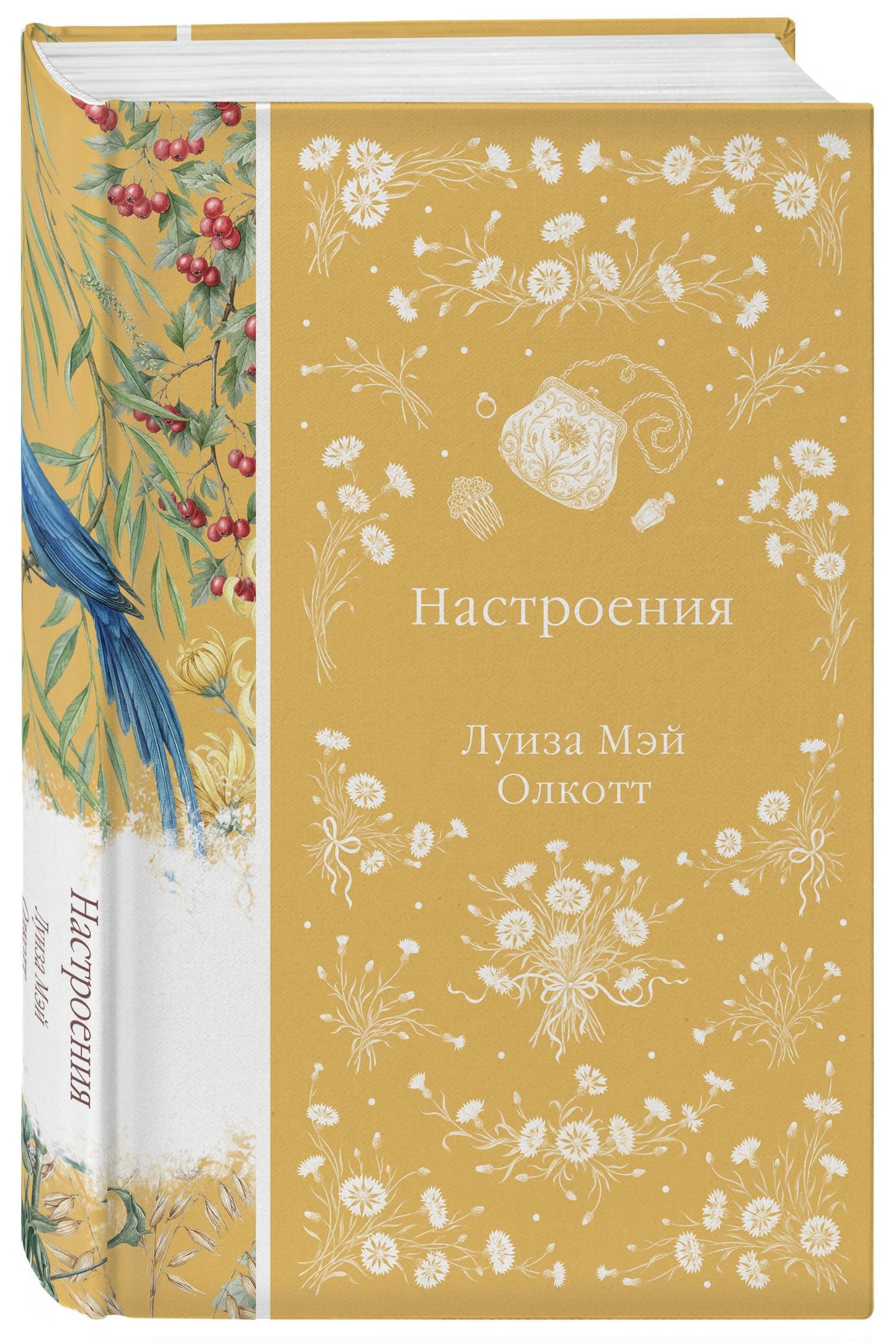 Луиза Олкотт: Настроения
