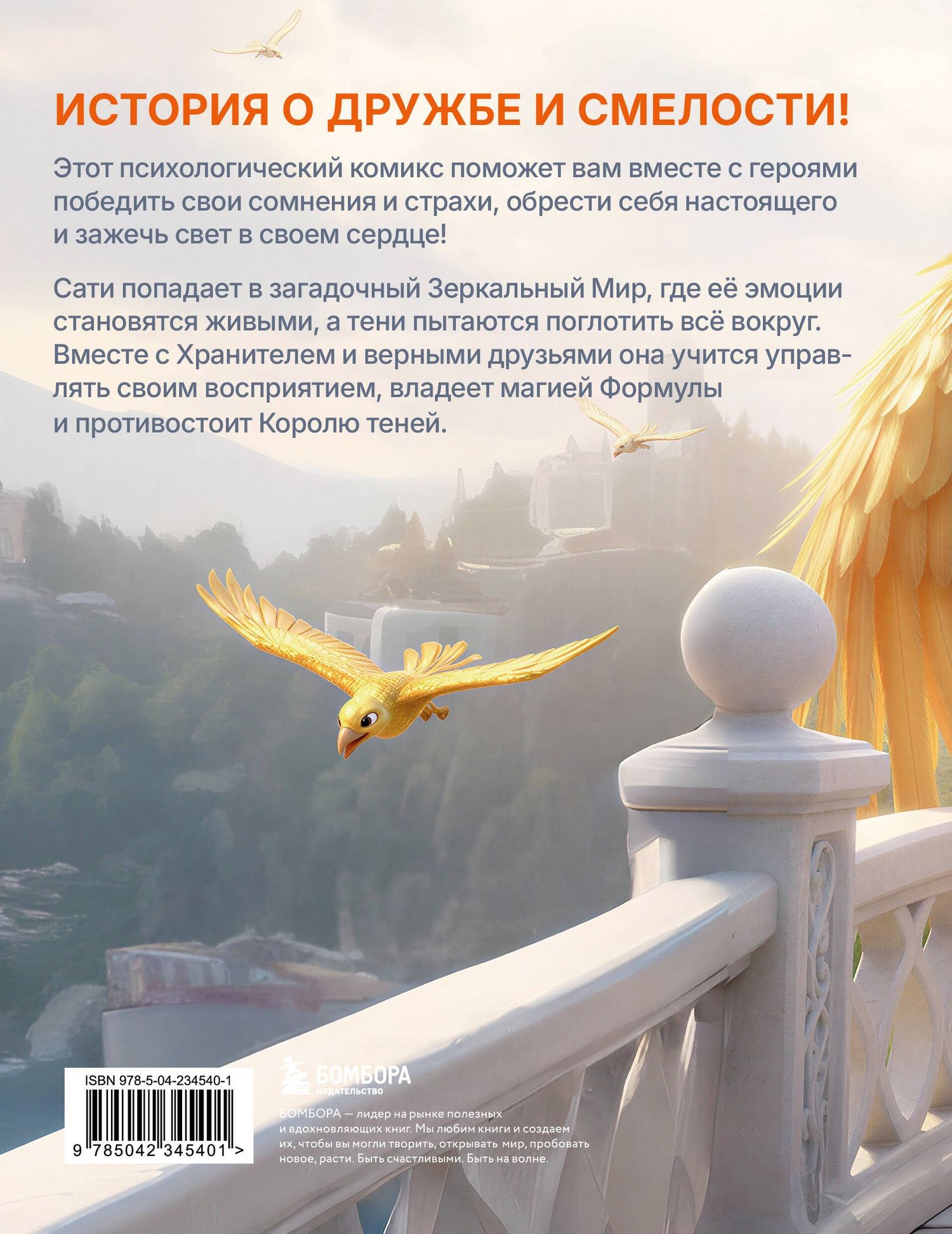 Анна Саркисян: Зеркала души. Психологический комикс-фэнтези
