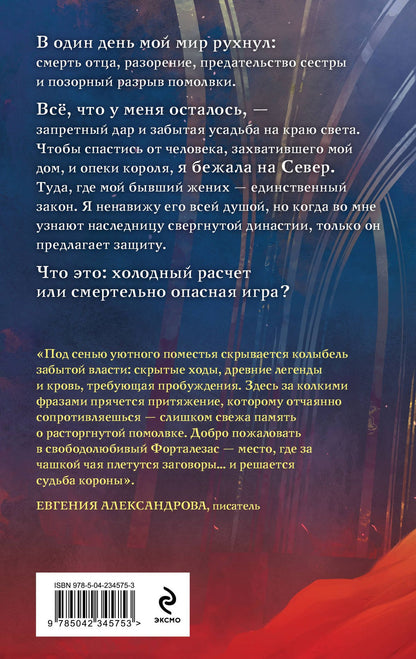 Александра Воронцова: Хозяйка забытой усадьбы