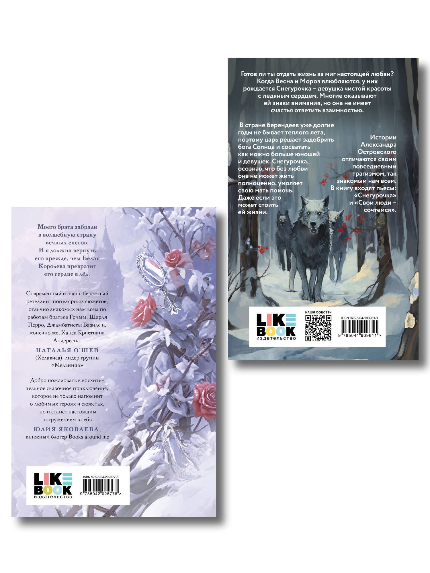 Евгения Сафонова: Комплект из двух книг: Белая королева + Снегурочка. О мимолетности жизни