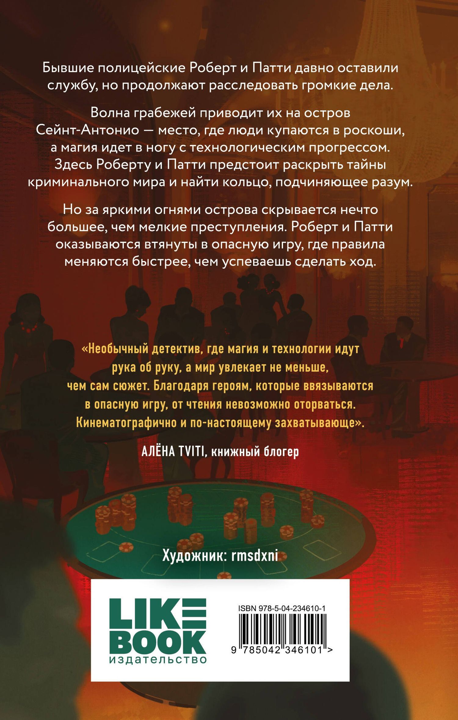 Анни Юдзуль: Золотая фишка на черное