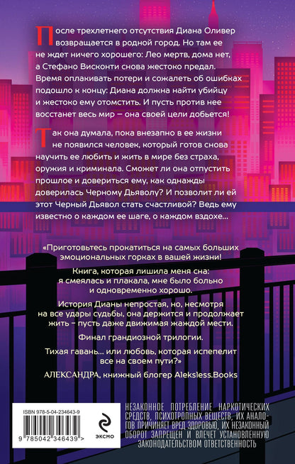 Ана Шерри: Хрупкое равновесие. Книга 3. Статус-кво