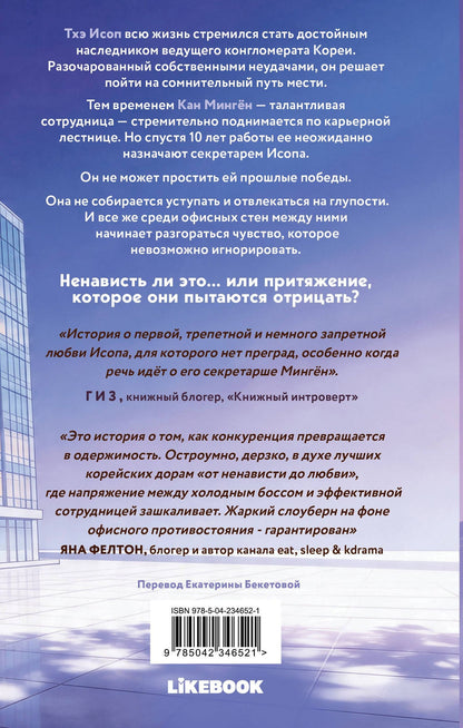 Онхи Ким: Любовь Исопа. Том 1