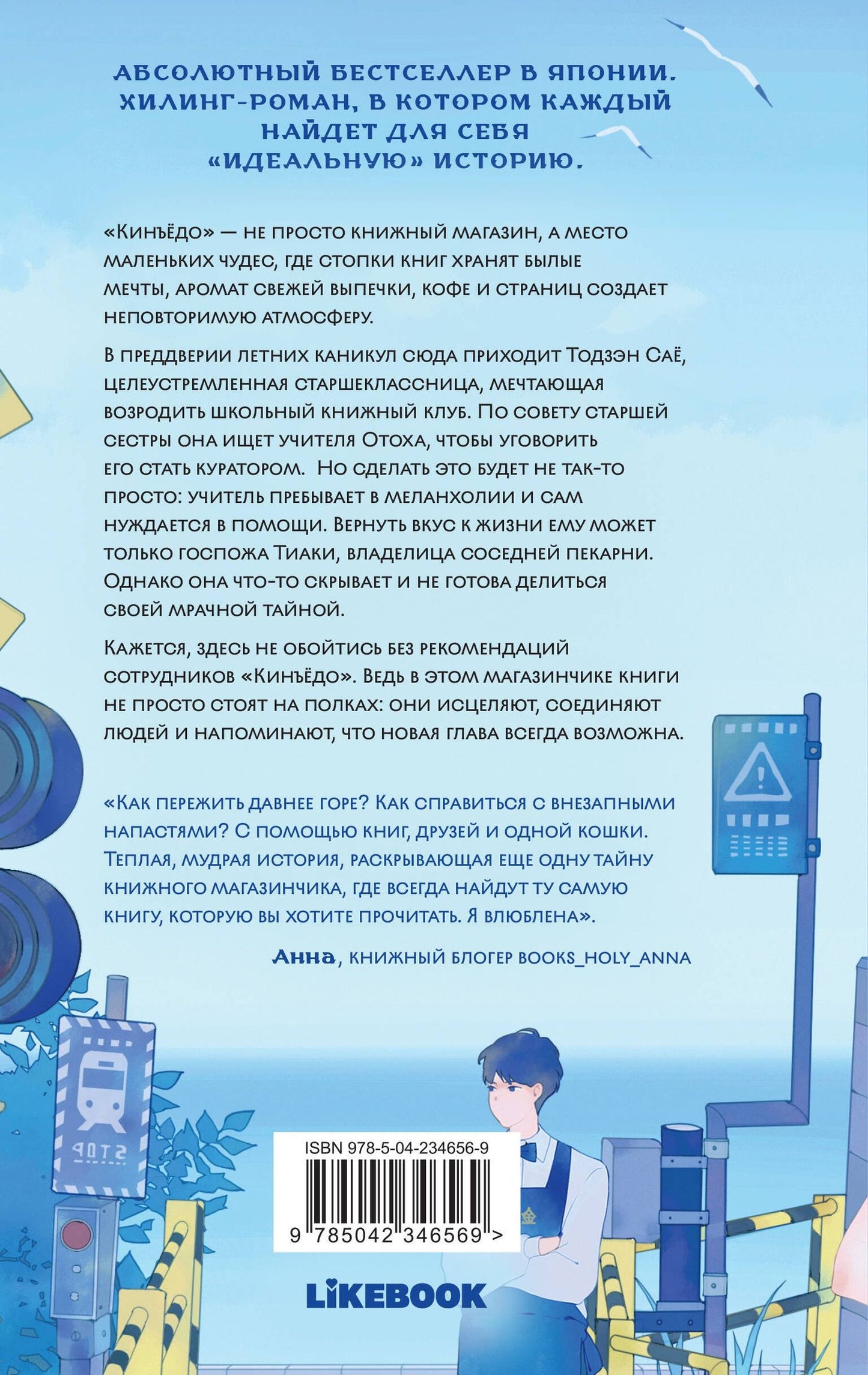 Савако Натори: Книжный магазинчик по пятницам. Лето (#2)