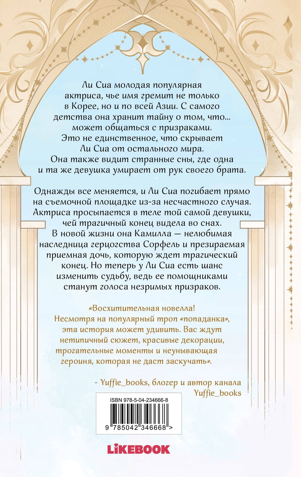 Saidin: Принцесса-гадалка. Том 1