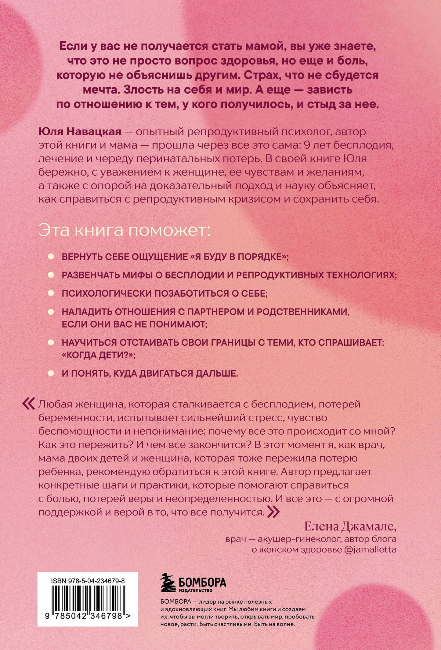 Юлия Навацкая: Хочу ребенка не могу. Как быть, когда не получается стать мамой