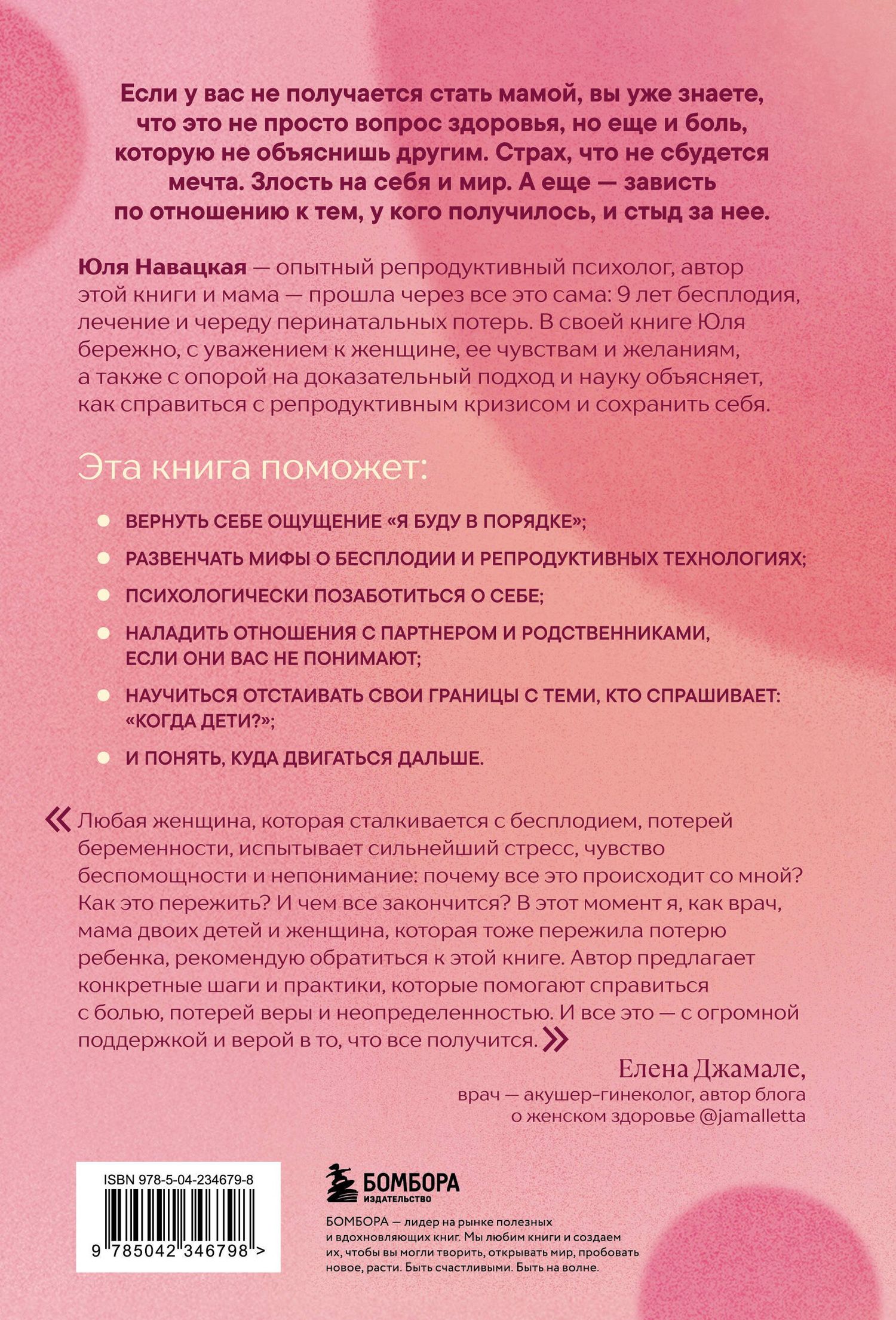 Юлия Навацкая: Хочу ребенка не могу. Как быть, когда не получается стать мамой