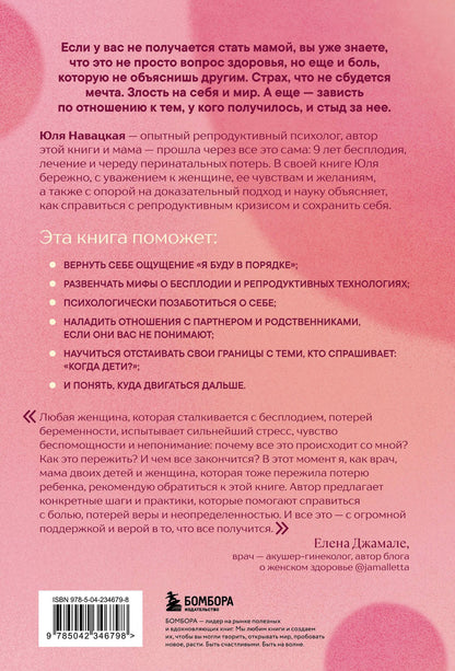 Юлия Навацкая: Хочу ребенка не могу. Как быть, когда не получается стать мамой