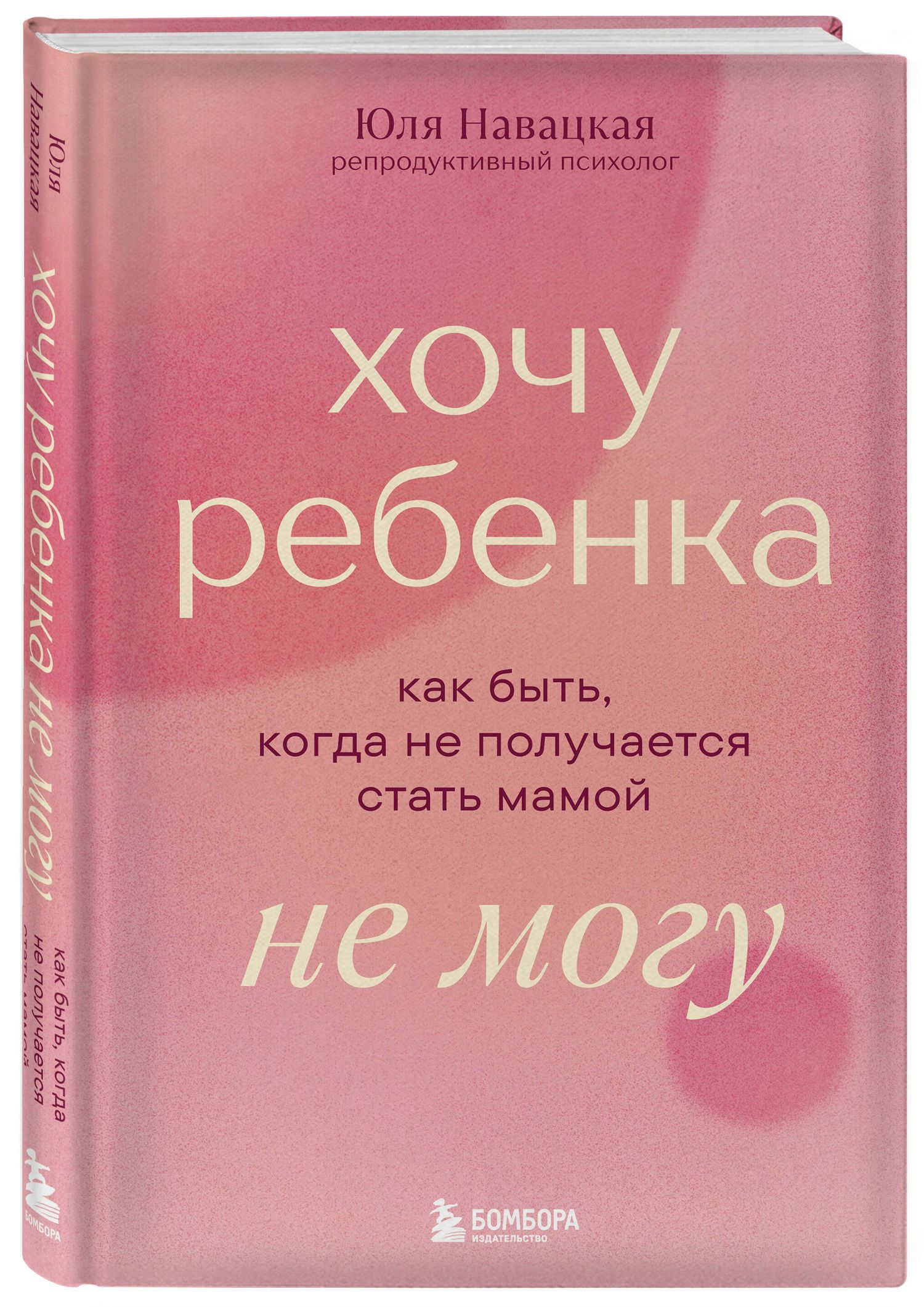 Юлия Навацкая: Хочу ребенка не могу. Как быть, когда не получается стать мамой