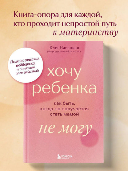 Юлия Навацкая: Хочу ребенка не могу. Как быть, когда не получается стать мамой