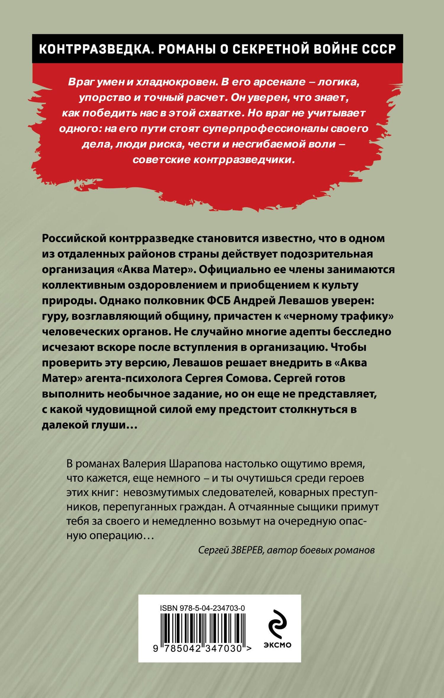 Валерий Шарапов: Пленник своей игры