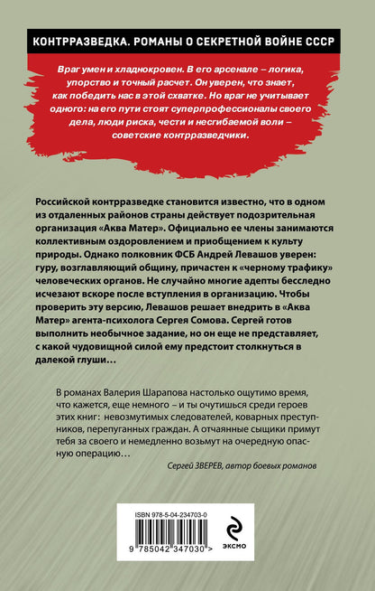 Валерий Шарапов: Пленник своей игры
