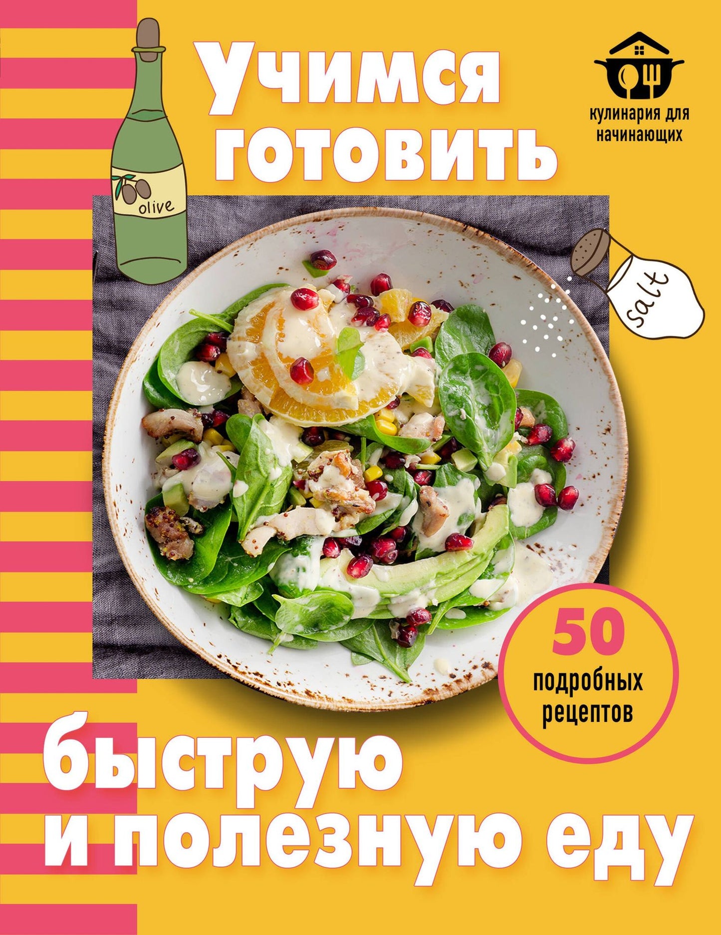 Учимся готовить быструю и полезную еду