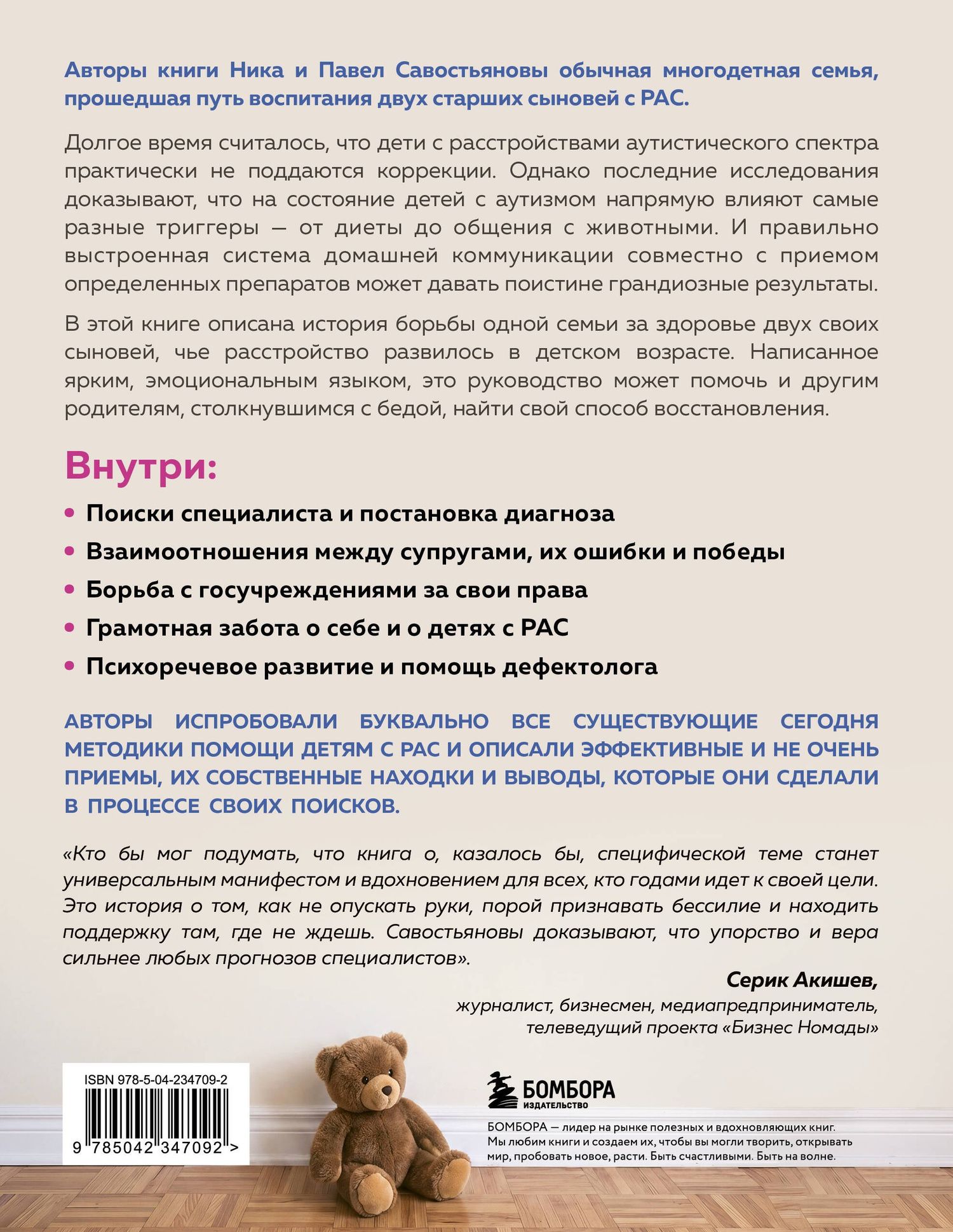 Ника Савостьянова: Аутизм или плохой характер? Невероятная история преодоления расстройства аутистического спектра, которая может помочь родителям, столкнувшимся с РАС у своего ребенка