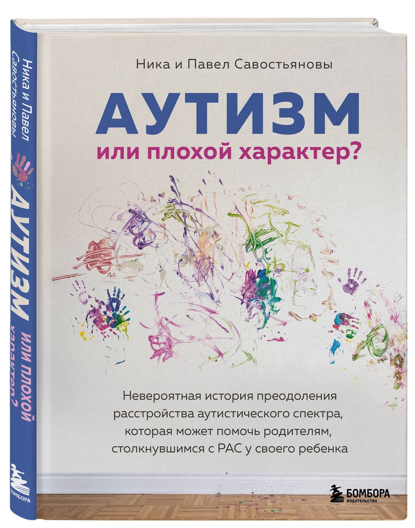 Ника Савостьянова: Аутизм или плохой характер? Невероятная история преодоления расстройства аутистического спектра, которая может помочь родителям, столкнувшимся с РАС у своего ребенка