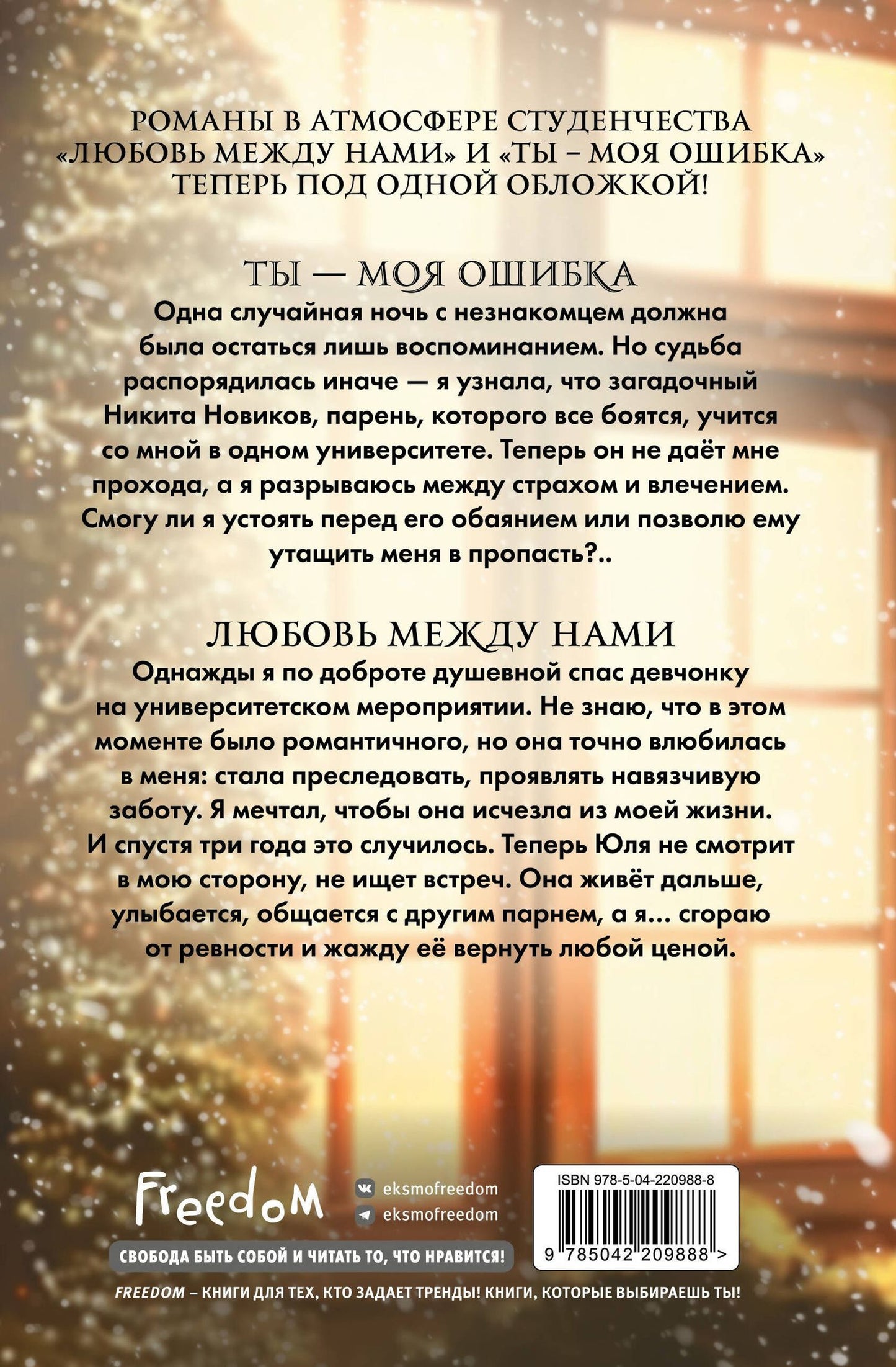 Комплект Любовь под звездами (подарочное издание) + трекер чтения