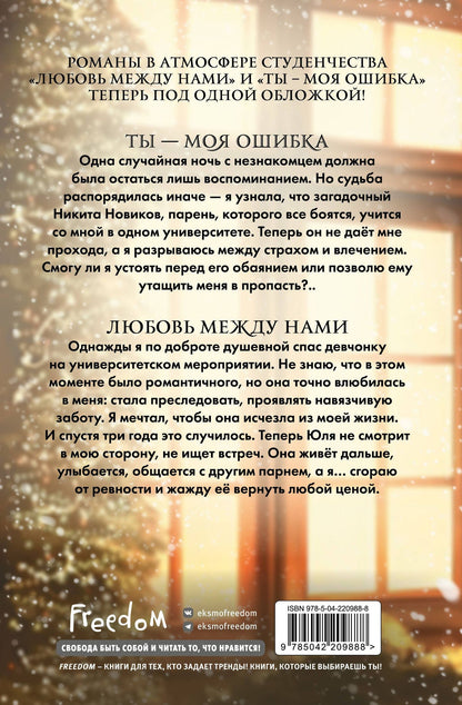 Комплект Любовь под звездами (подарочное издание) + трекер чтения