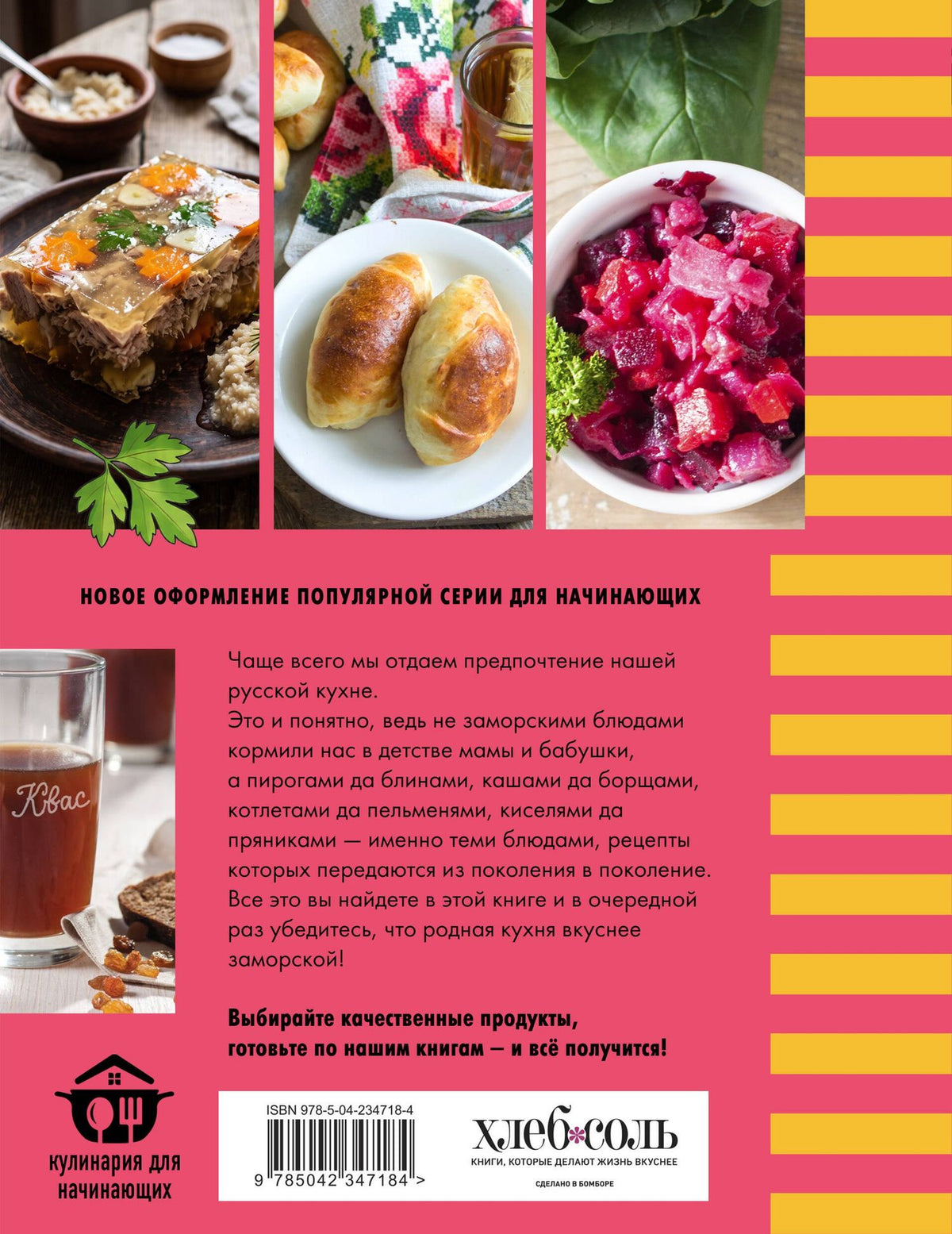 Учимся готовить русскую кухню