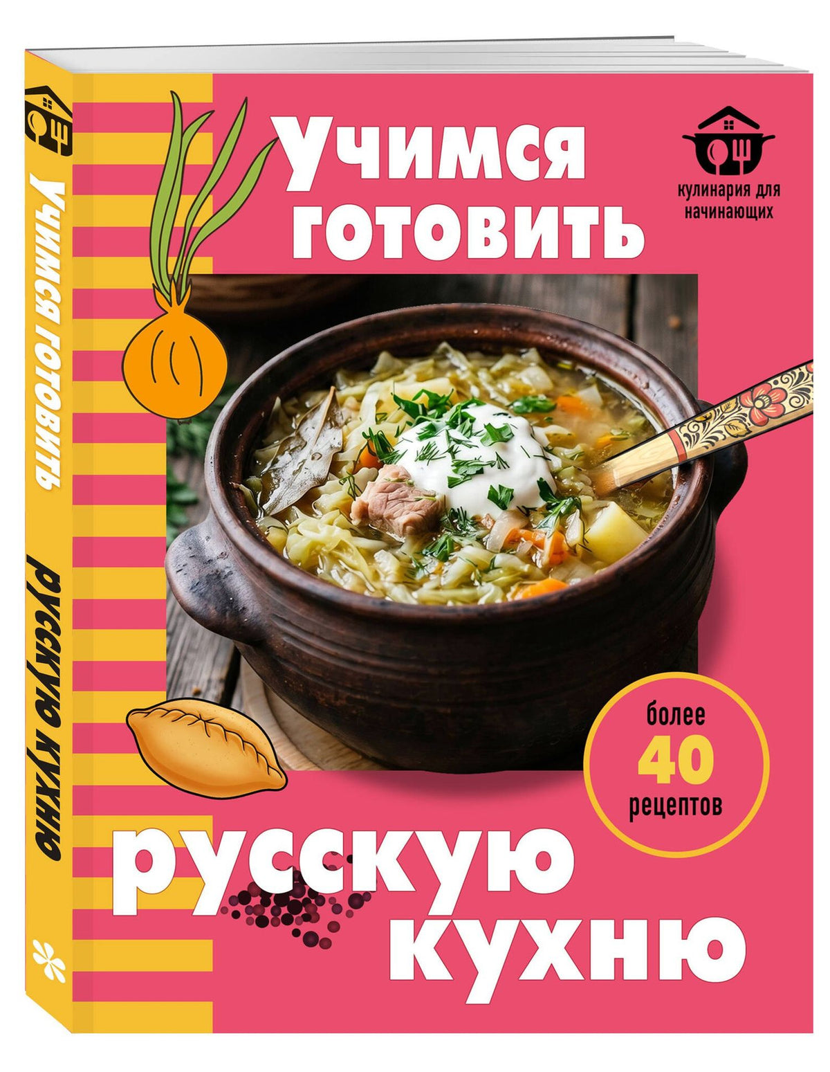 Учимся готовить русскую кухню